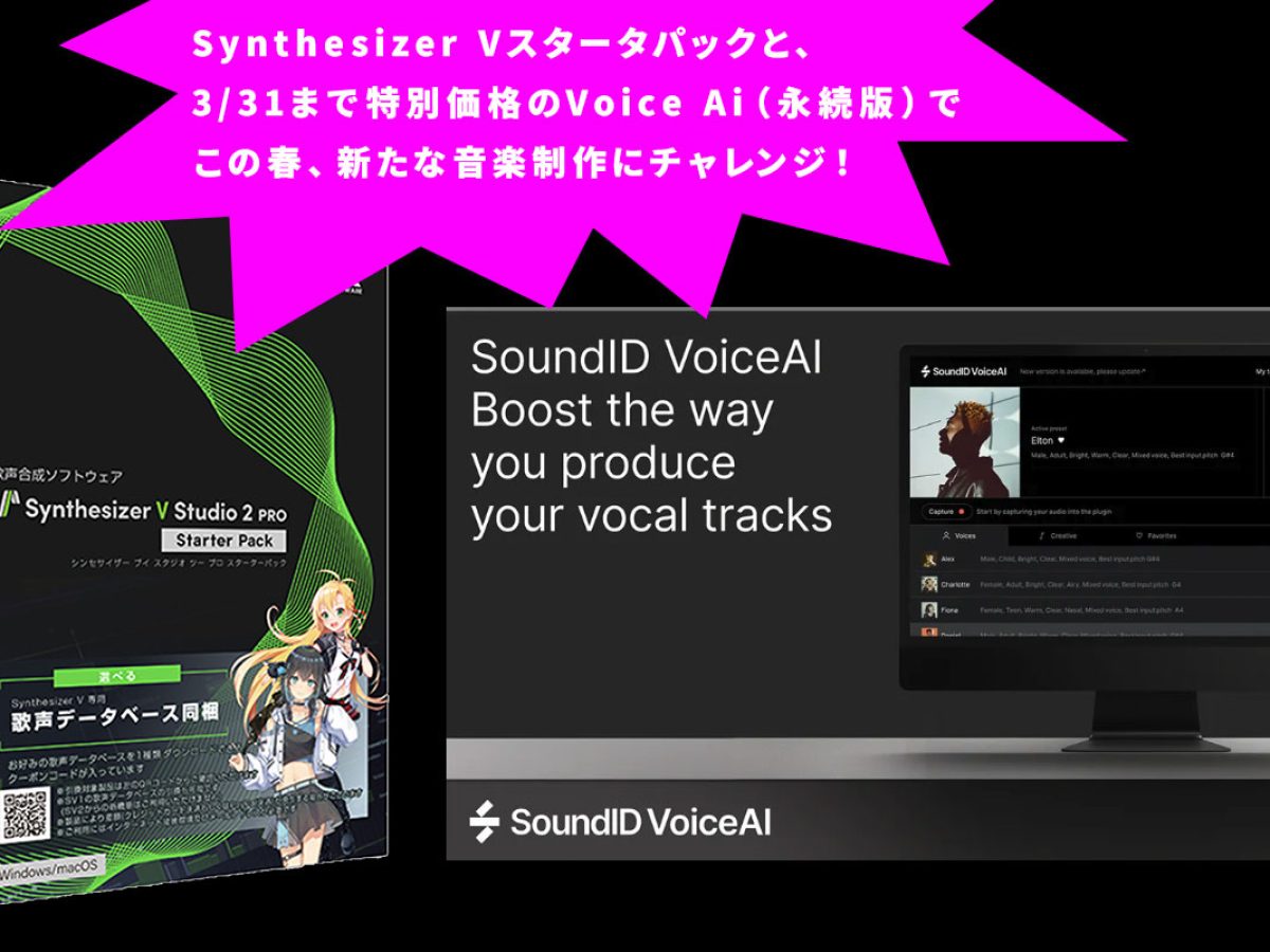 Synthesizer V Studio 2 Proスタータパックと3/31まで特別価格の