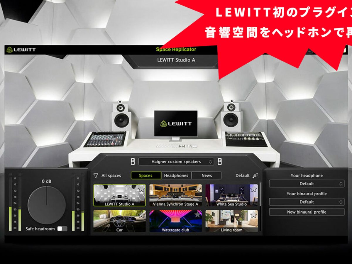 音響機器 動作は未確認品11点セット LEWITT初のプラグインとして音響空間をヘッドホンで完全再現できる
