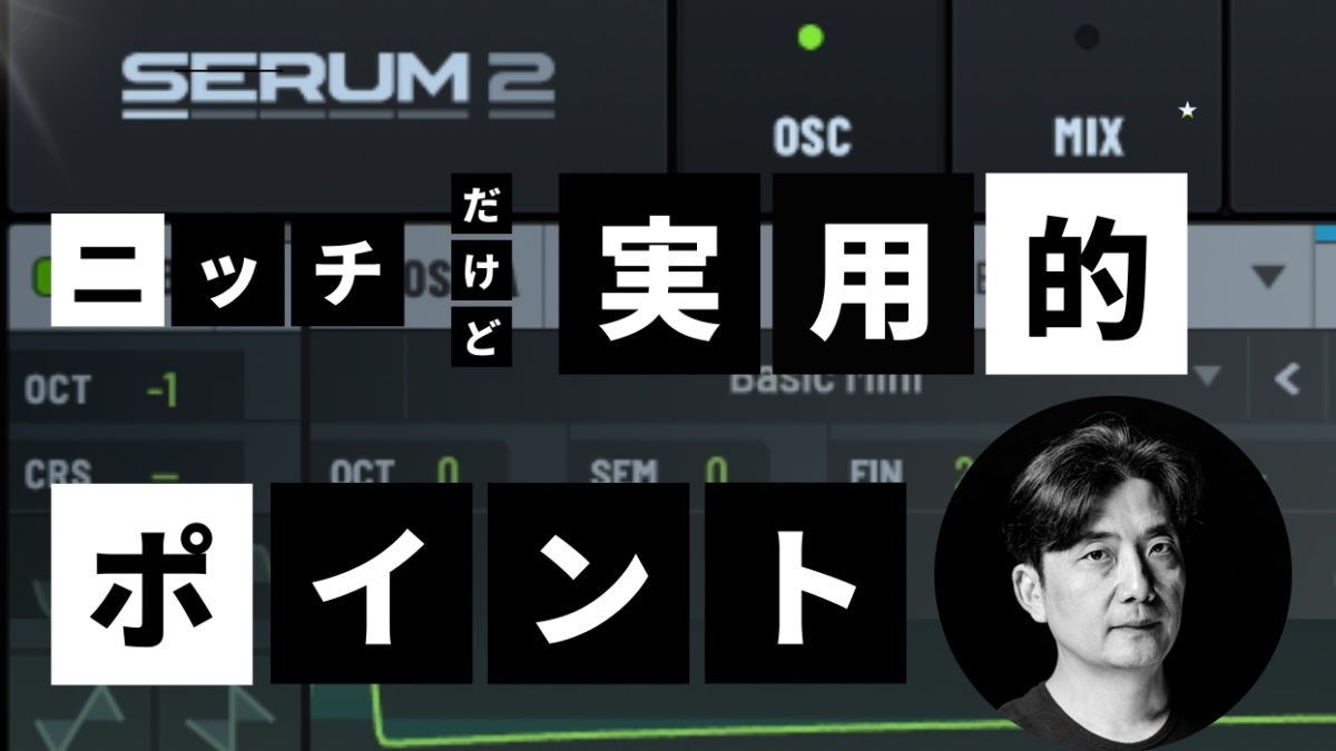 瀬川商店 第30回：Serum 2 – Rock oN Line eStore