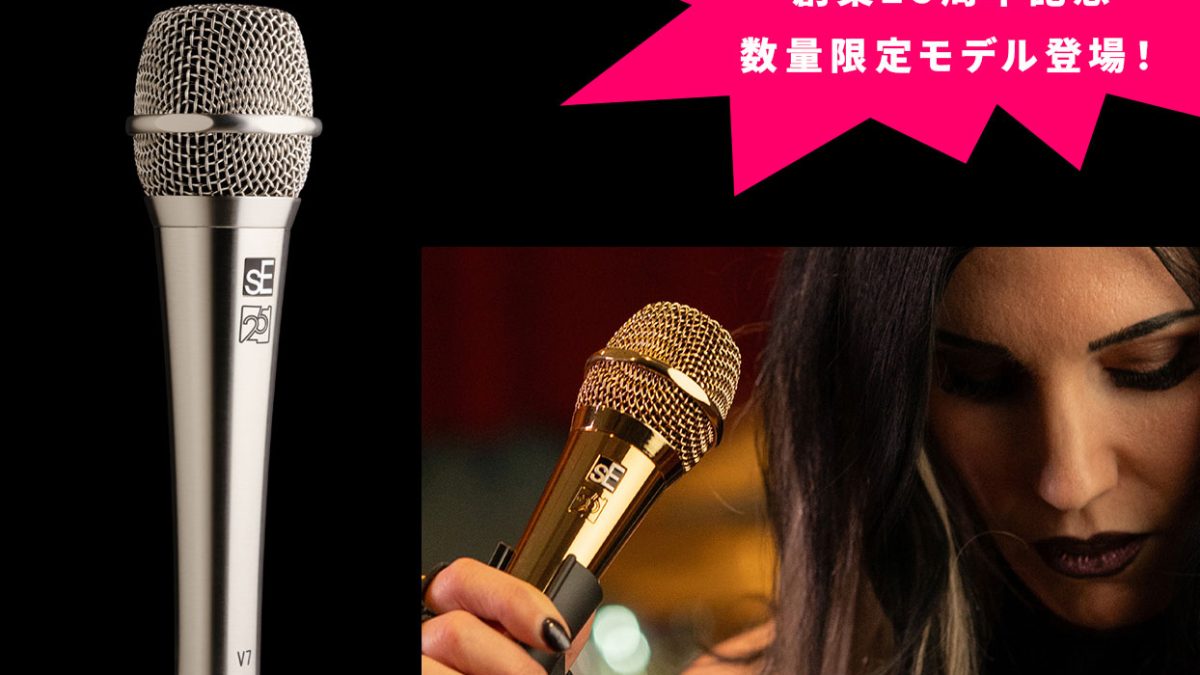 sE V7 ダイナミックマイク sE ELECTRONICS V7 X 楽器収録用 ダイナミックマイク sE
