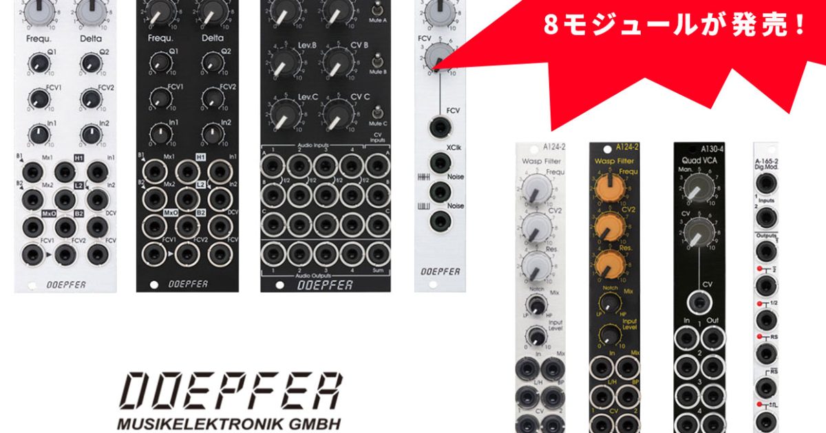 doepferからA-100シリーズの8モジュールが発売！ – Rock oN Line