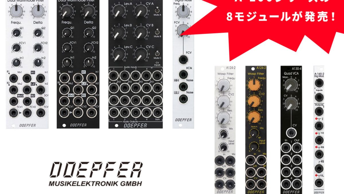 Doepfer A148 DUAL S&H モジュール Doepfer A-100シリーズ サンプル&ホールドA-148 DUAL S&H新品