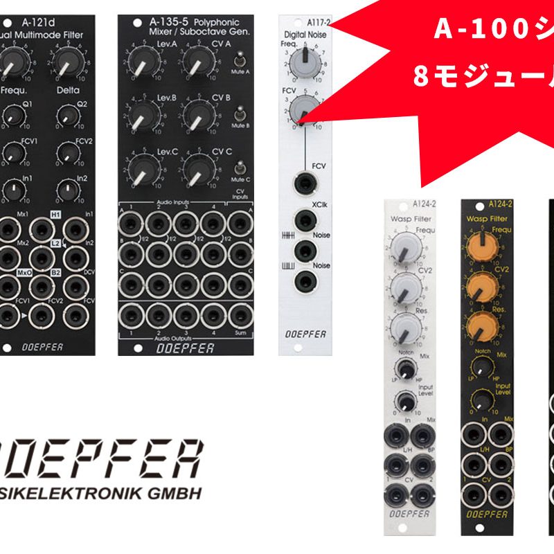 DOEPFER A105 DUAL VCS  ユーロサイズ　モジュラーシンセ DOEPFER A105 DUAL VCS ユーロサイズ モジュラーシンセ