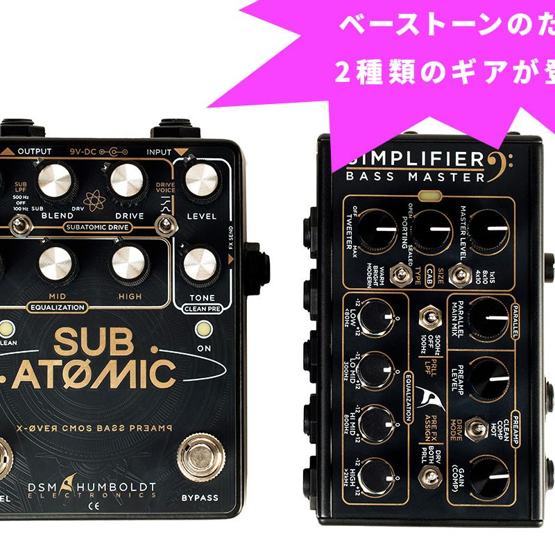 Hatena Creamer ベースエフェクター spi mod DSM & Humboldtからベーストーンのための2種類のギア、ベース