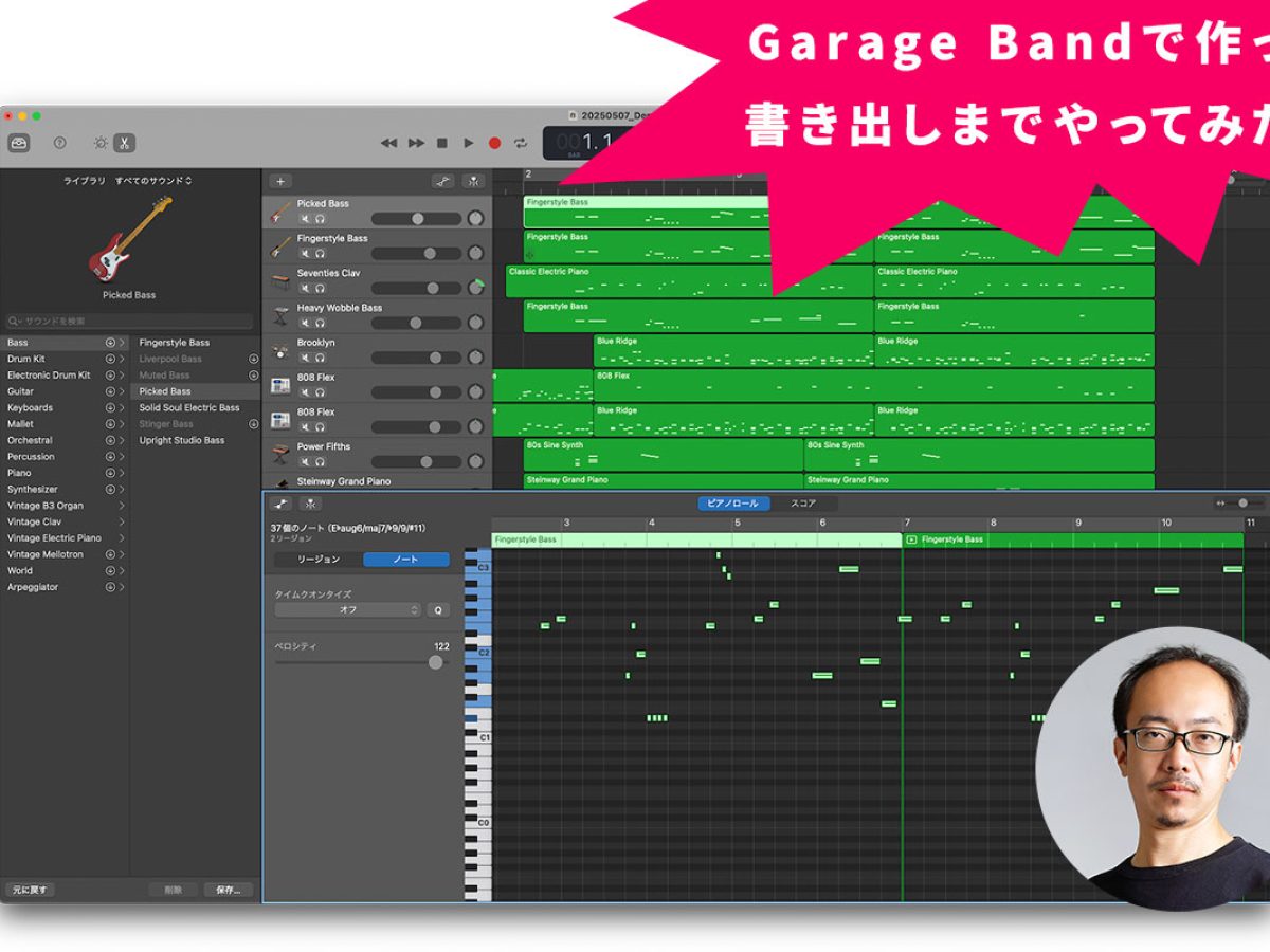 Garage Bandで作品を作りたい by PD安田 – Rock oN Line eStore