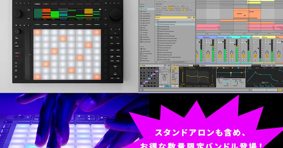 AbletonのPush 3 コントローラー（スタンドアロンも含む）とLive