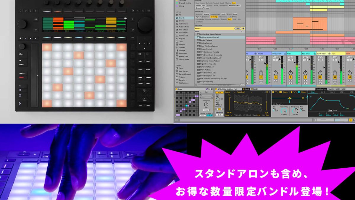 AbletonのPush 3 コントローラー（スタンドアロンも含む）とLive 12