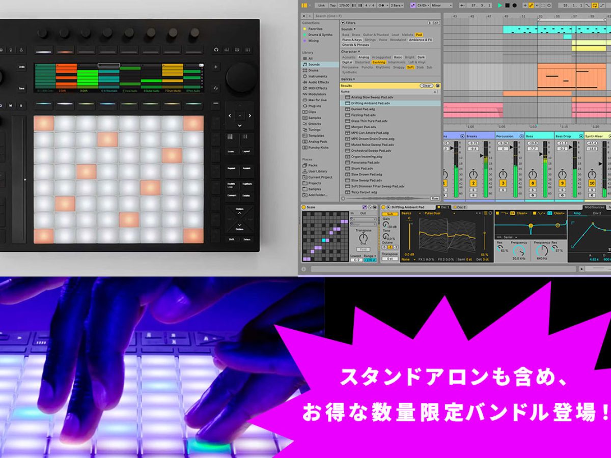 AbletonのPush 3 コントローラー（スタンドアロンも含む）とLive