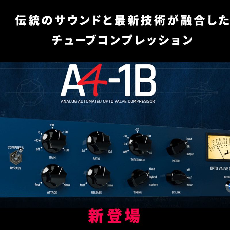 Antelope Audioが、アナログチューブオプトコンプレッサーのサウンドを