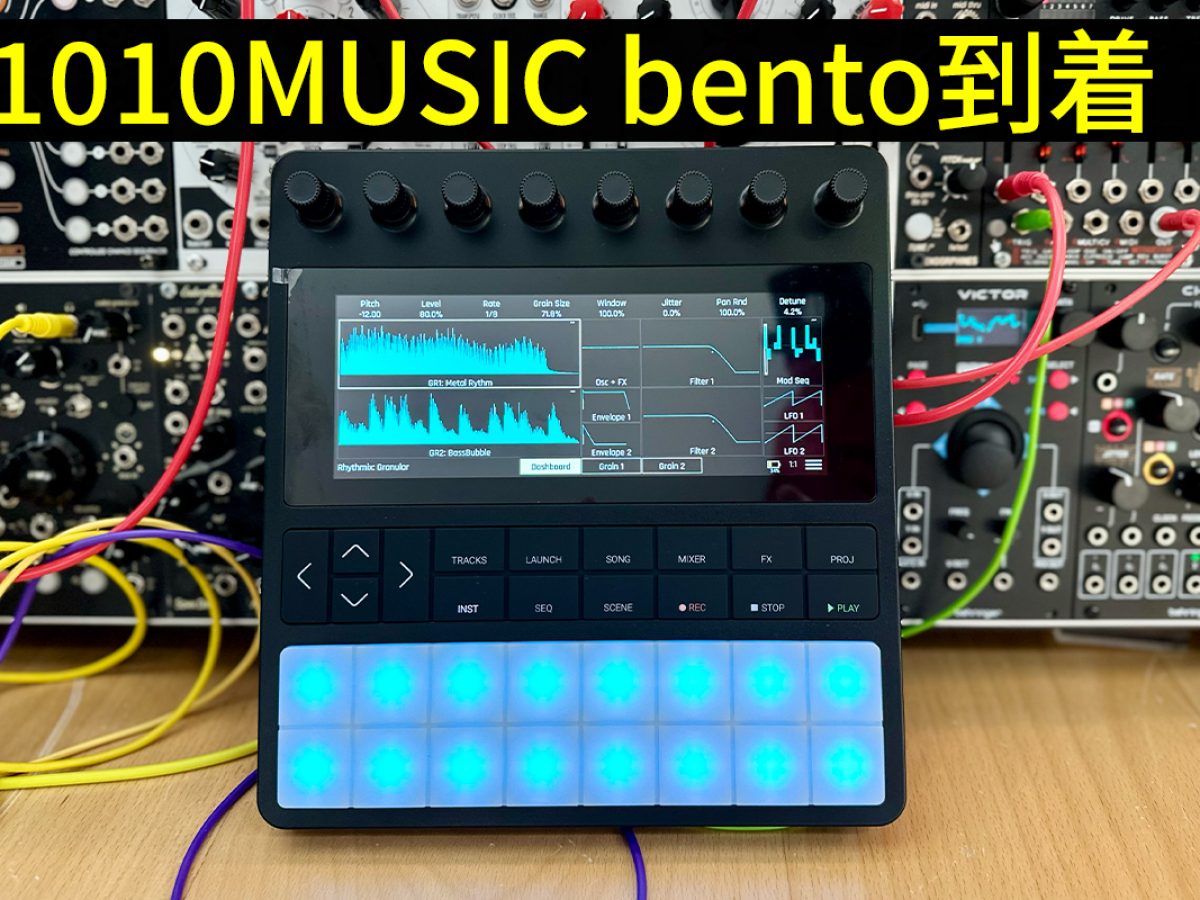 1010MUSIC bento登場！まずはファームウェアのアップデートを