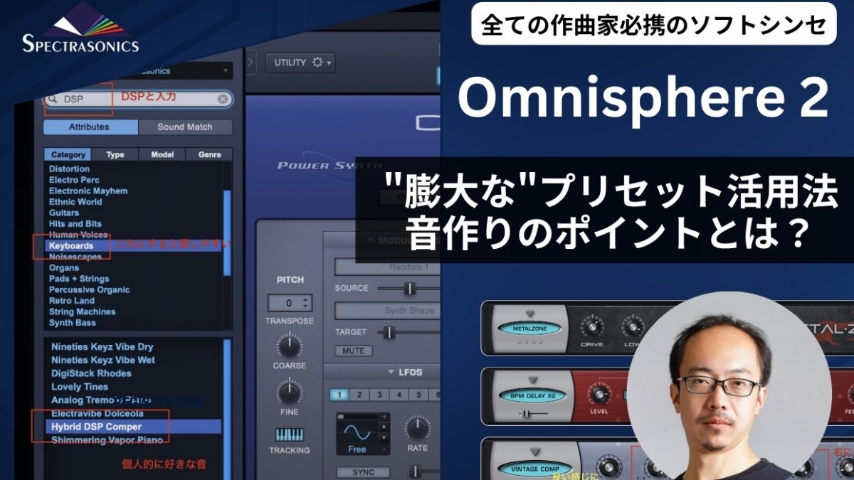 Omnisphere 2とは？膨大なシンセプリセット活用や音作りのスムーズな