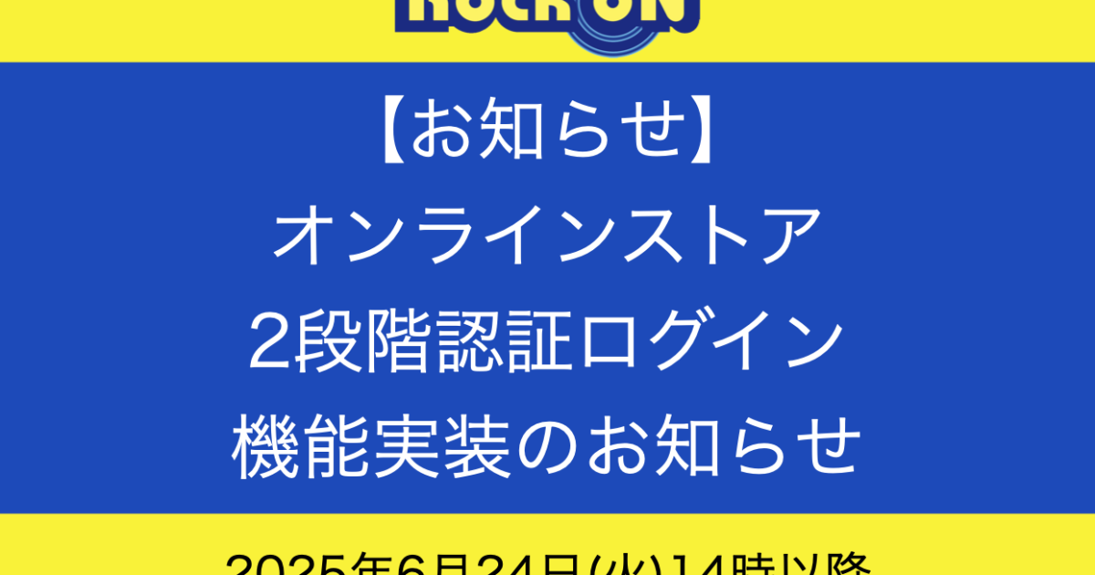 ログイン時に、2段階認証機能をご利用いただけるようになりました