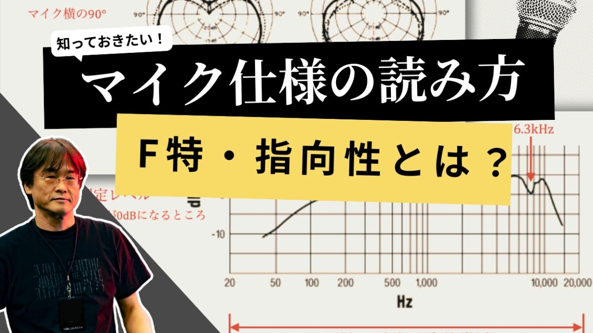 音響良技録店5回-1200x675.jpg