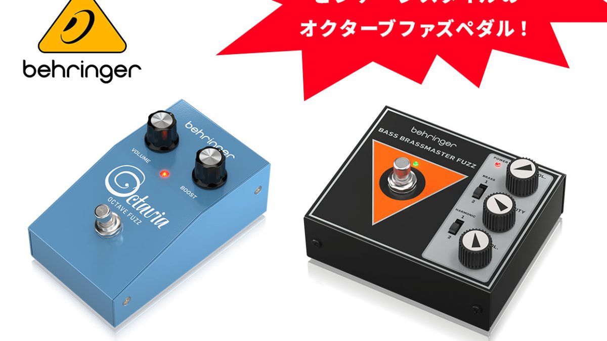 Behringer Bass Brassmaster Fuzzベースエフェクター BEHRINGER BRASSMASTER FUZZ ベースエフェクター ファズ