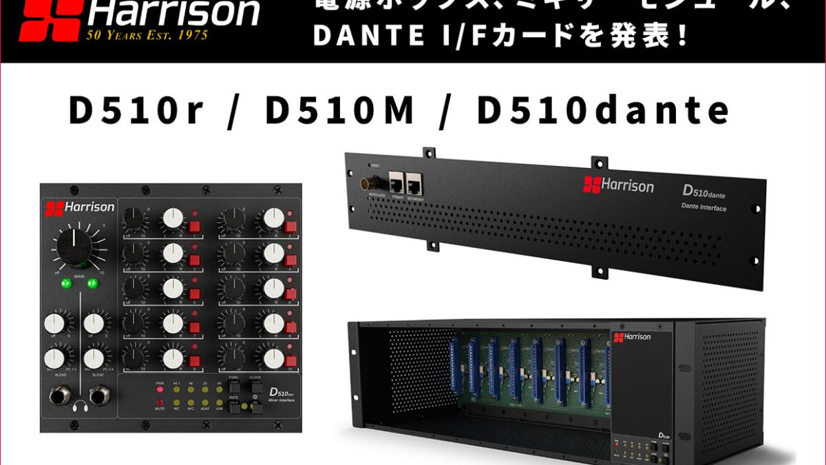 Harrison Audioが10スロット500シリーズ電源ボックス「D510r」、D510r