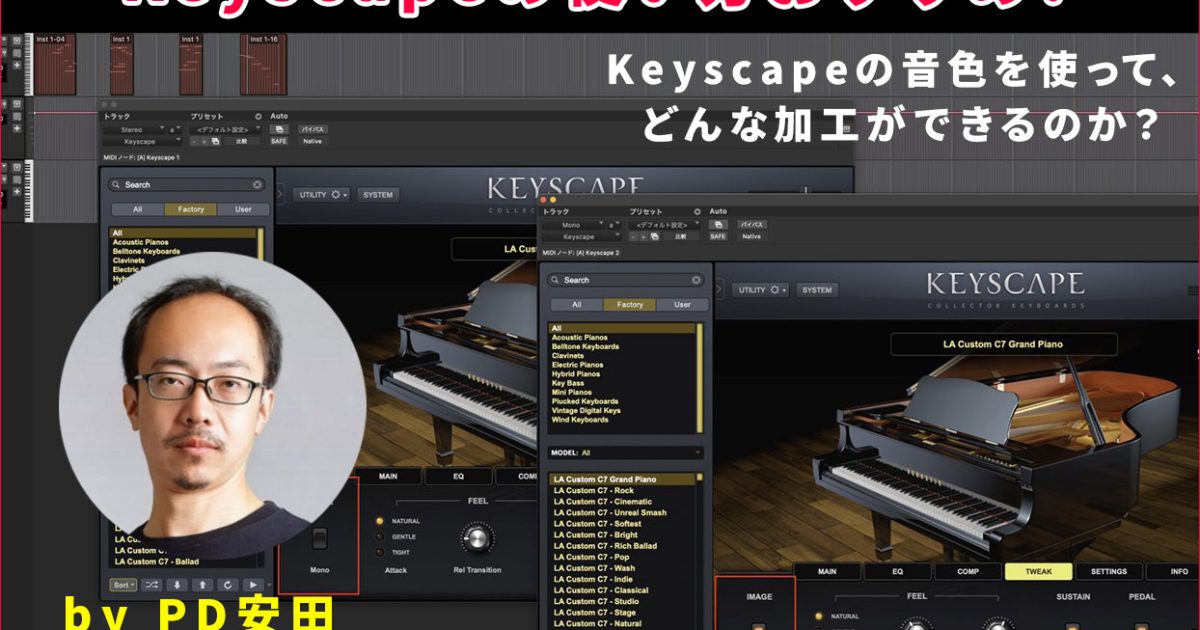 punpee appi 2015 物販音源 おすすめ人気キーボード/ピアノ音源Keyscapeで音作り！Spectrasonics