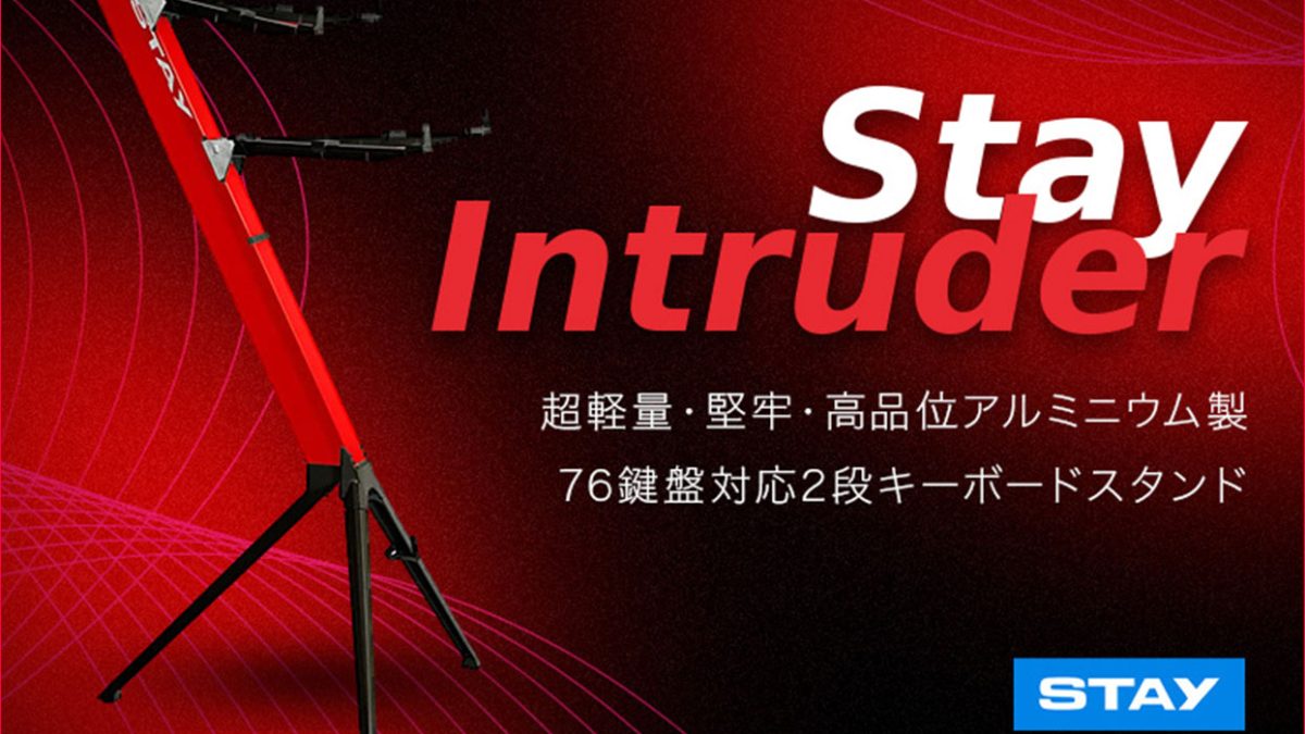 STAY MUSICの76鍵対応キーボードスタンド「Intruder」が、7月25日（金