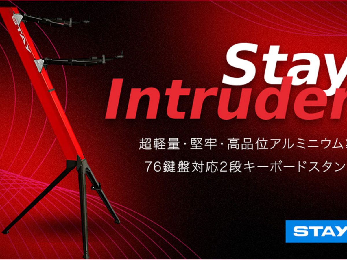 STAY MUSICの76鍵対応キーボードスタンド「Intruder」が、7月25日（金