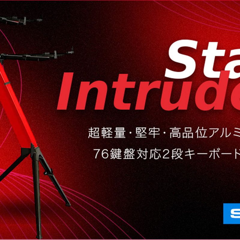 STAY MUSICの76鍵対応キーボードスタンド「Intruder」が、7月25日（金