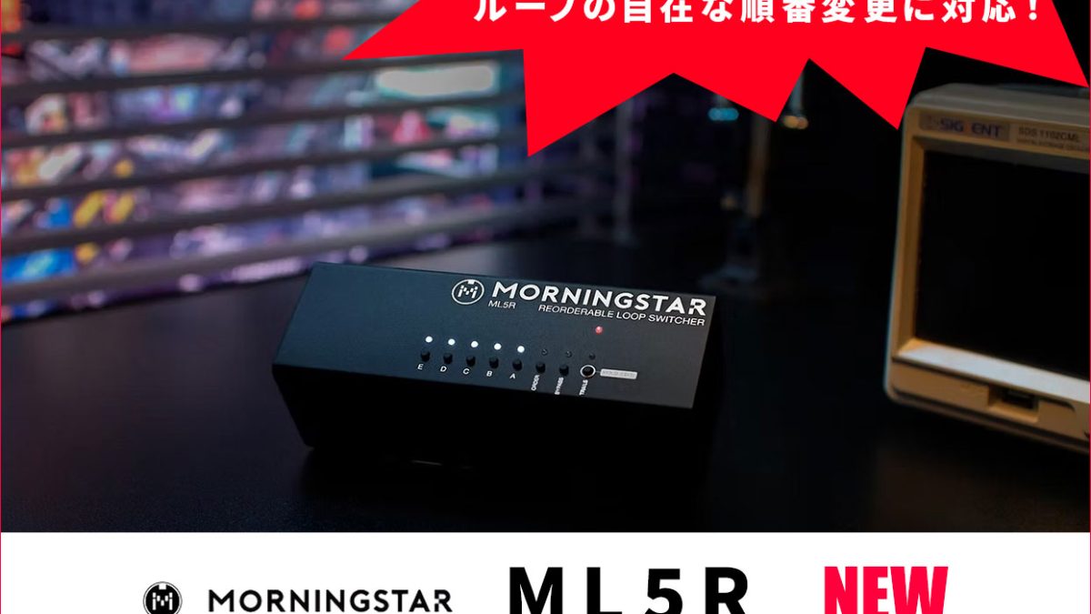 Morningstar ML5 MIDI スイッチャー MORNINGSTAR ML5 MIDI Controlled 5 Loop Switcher / ベース専門