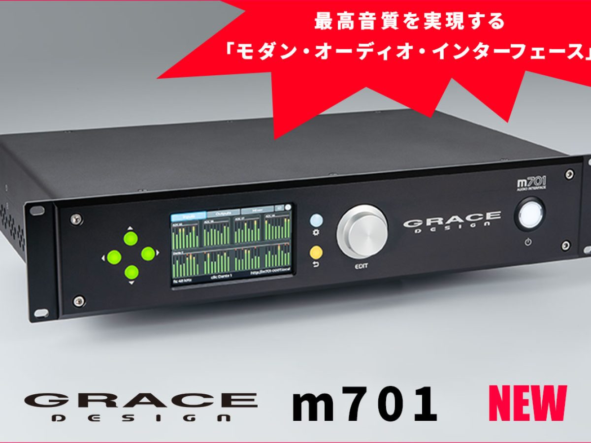 Grace Designが最高音質を実現する「モダン・オーディオ