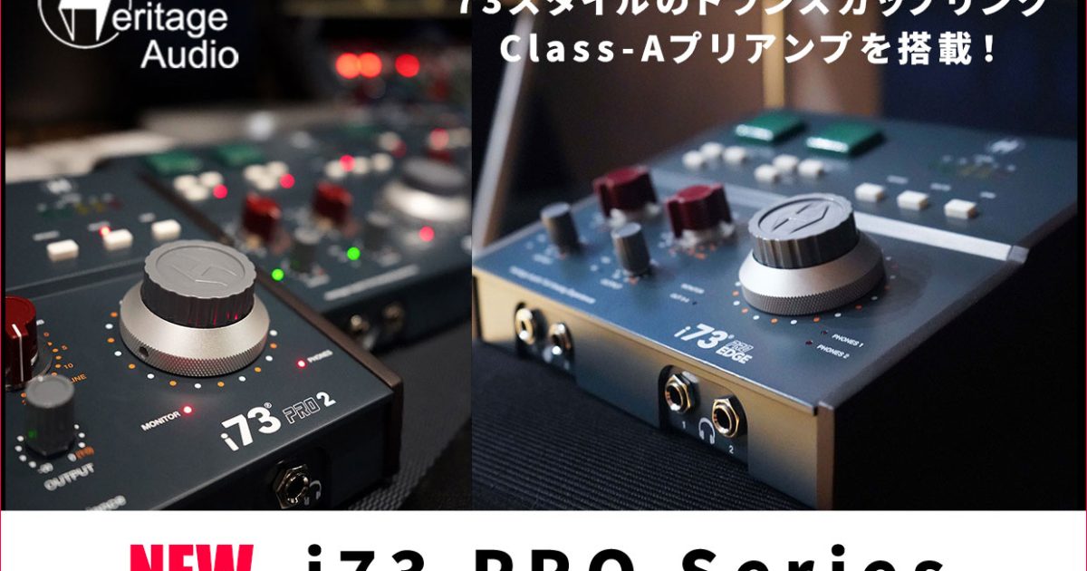 Heritage Audioが73スタイル・プリアンプ搭載のオーディオ
