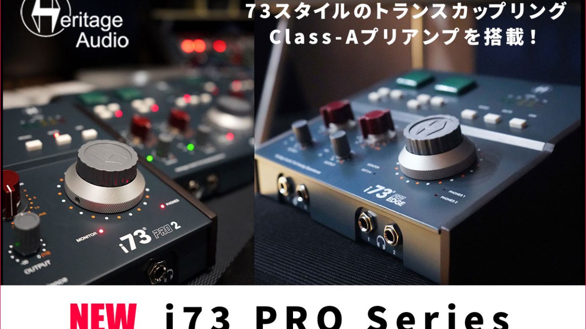 Heritage Audioが73スタイル・プリアンプ搭載のオーディオ