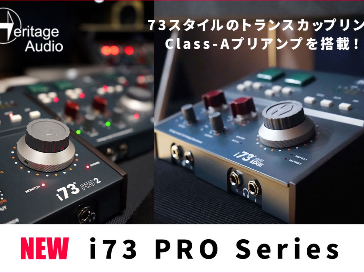 Heritage Audioが73スタイル・プリアンプ搭載のオーディオ