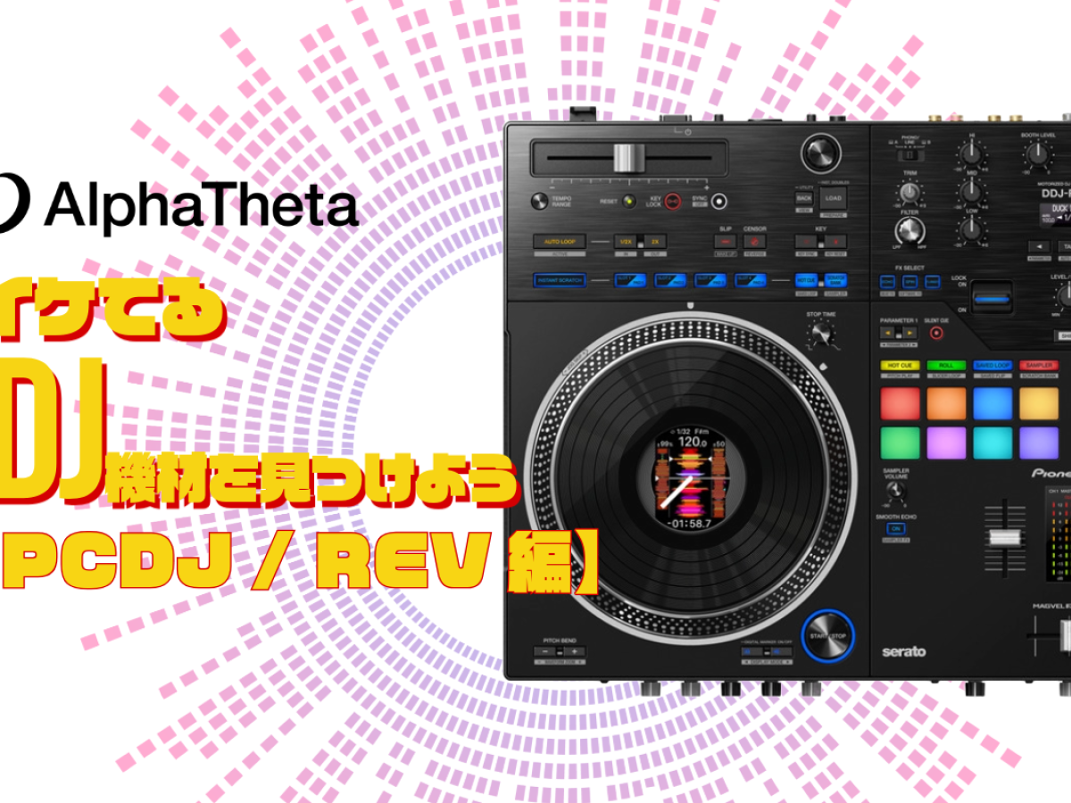 PONPON　DJ機材① PONPON DJ機材① PONPON DJ機材① CDJ誕生25周年記念特設サイト