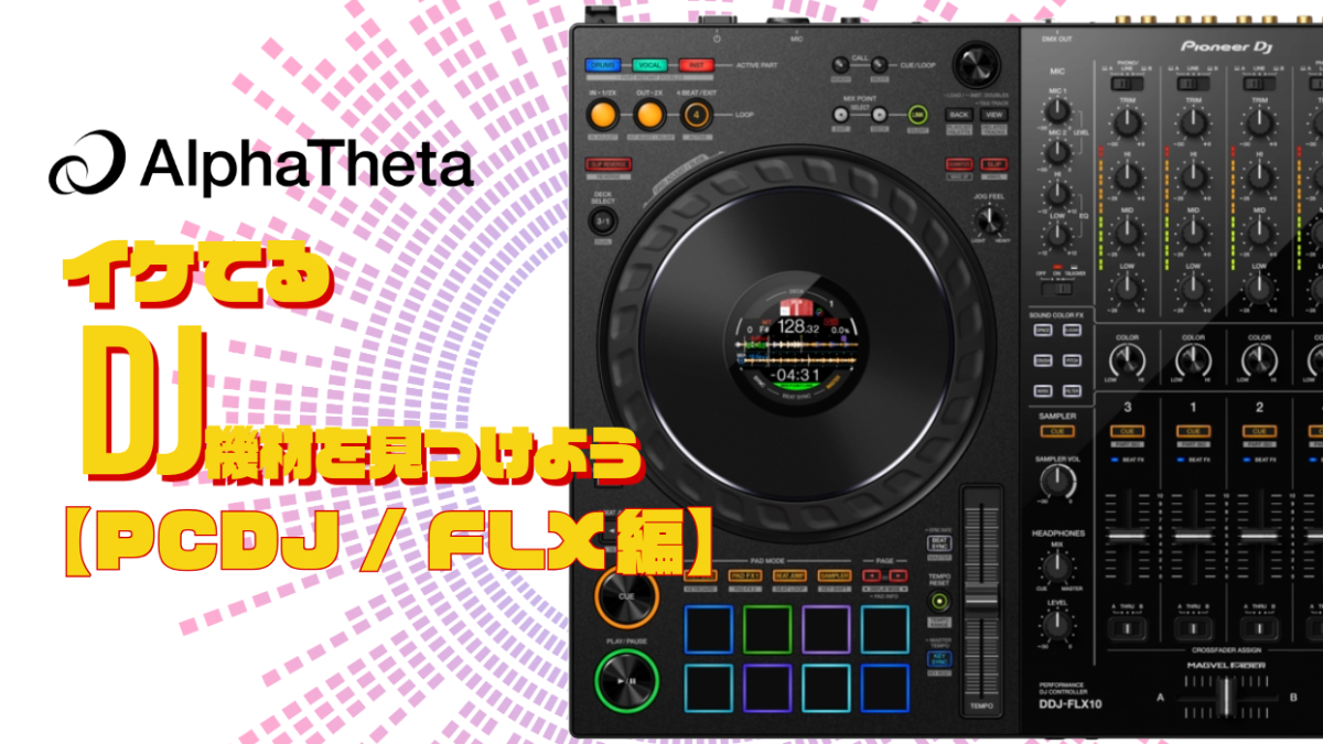 DJ機材 DDJ-FLX-GT DDJ-FLX6-GT - 4-channel DJ controller for multiple DJ