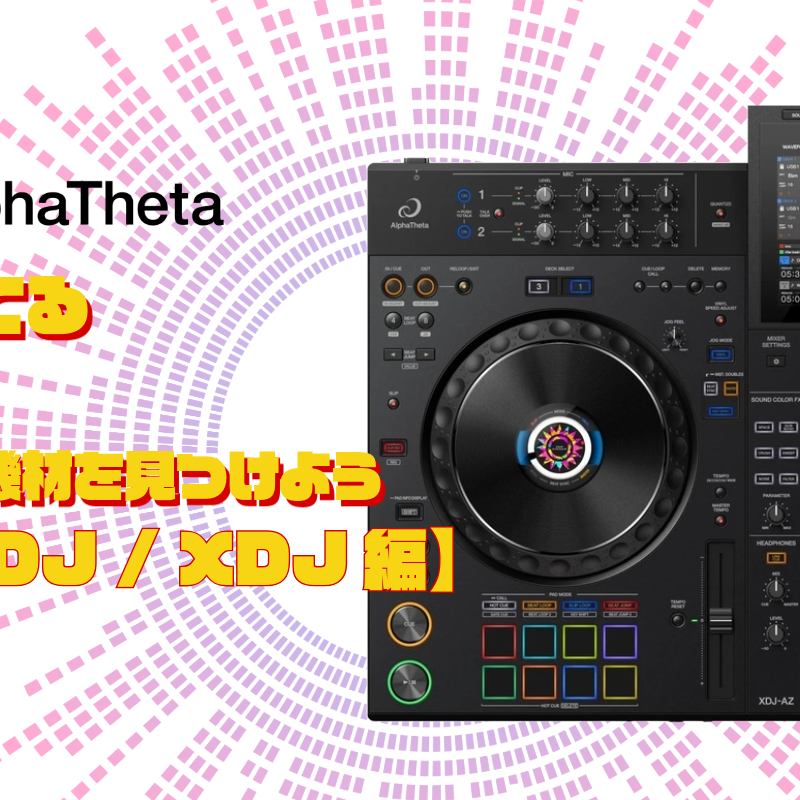 DJ機材 AlphaTheta XDJ-AZ sennheiser hd25 XDJ-AZ - AlphaTheta