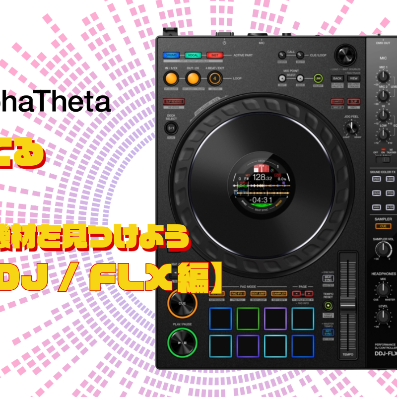 DJ機材 DDJ-FLX-GT DDJ-FLX6-GT - 4-channel DJ controller for multiple DJ
