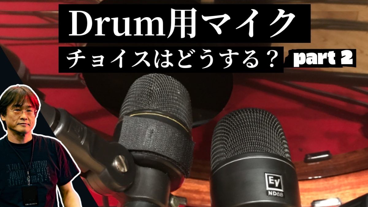 美品未使用に近い【エレクトロボイス】ドラムマイク7本セット（ケース付き） 美品未使用に近い【エレクトロボイス】ドラムマイク7本セット（ケース