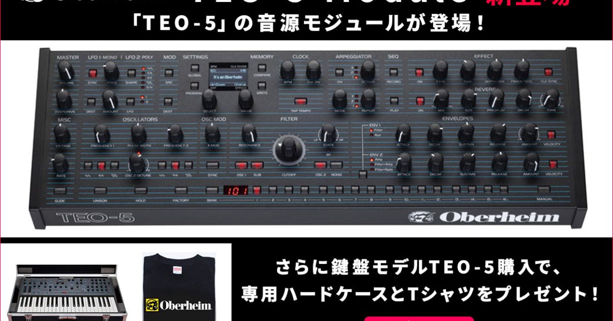 Oberheimから5ボイス・アナログ・ポリフォニック・シンセサイザー「TEO