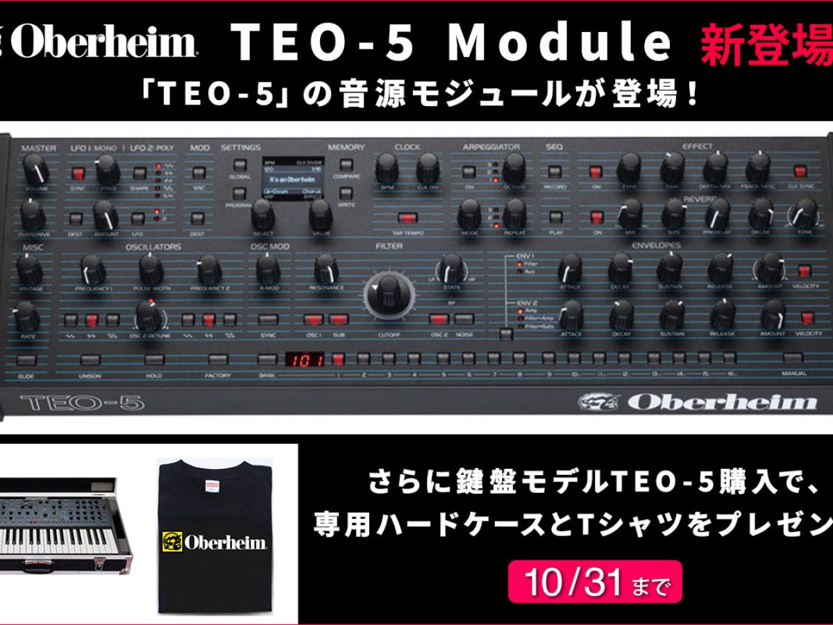 Oberheimから5ボイス・アナログ・ポリフォニック・シンセサイザー「TEO