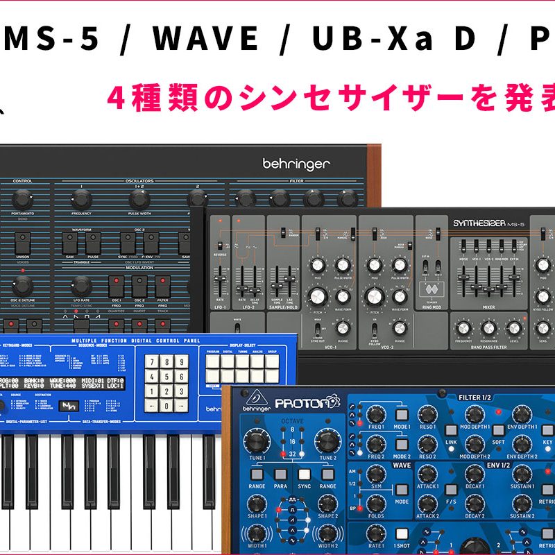 Behringerがシンセサイザーの新製品「MS-5」「WAVE」「UB-Xa D
