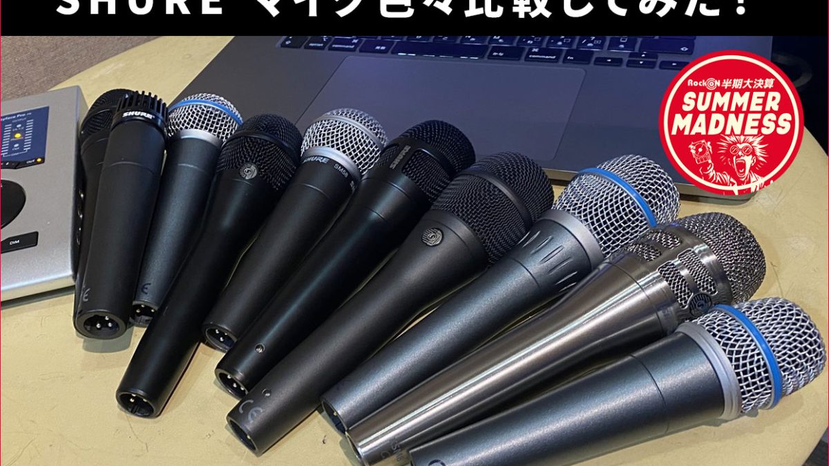 SHURE、RODE 等　マイク　まとめ売り SHURE、RODE 等 マイク まとめ売り - メルカリ