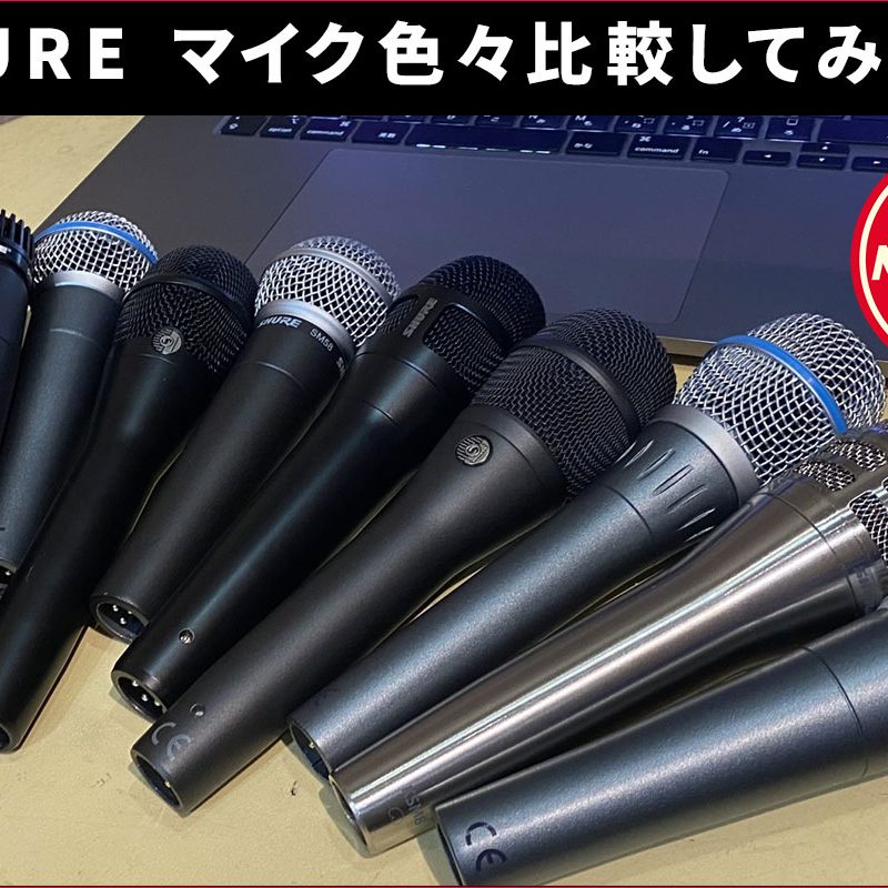 SHURE / SM57 2本 & SM58 & オーディオリンクコード3本 SHURE / SM57 2本 & SM58 & オーディオリンクコード3本 SHURE SM58S