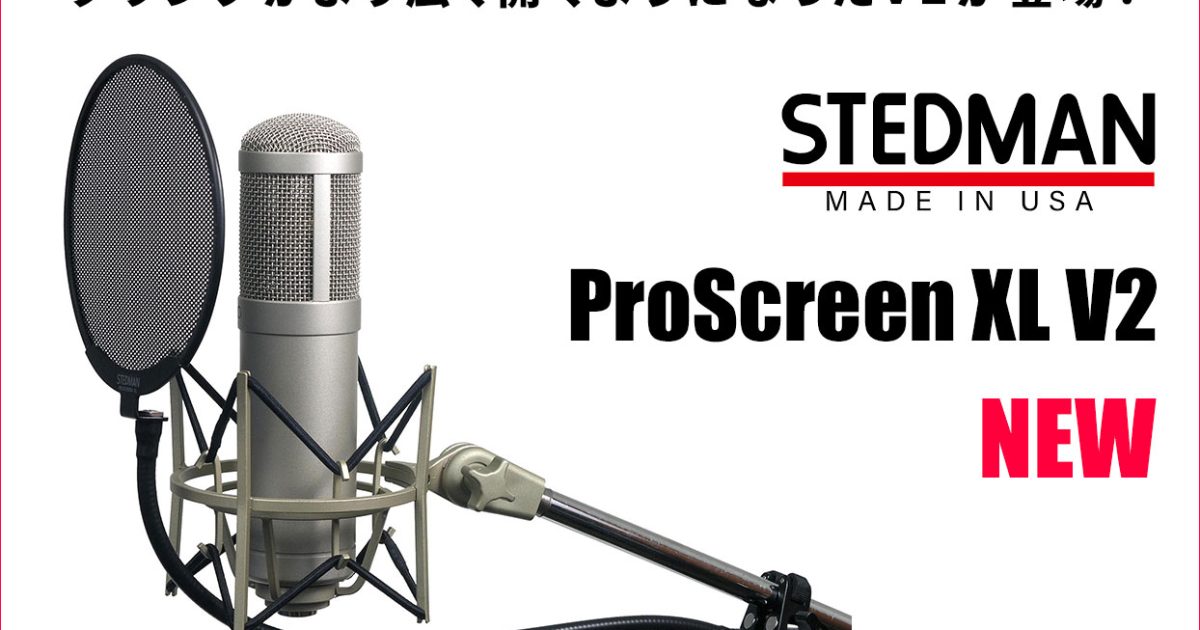 StedmanのProScreen XLに、クランプがより広く開くようになったV2が