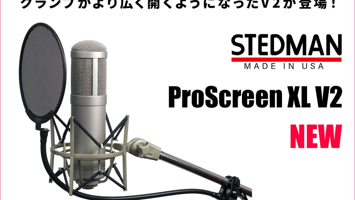 StedmanのProScreen XLに、クランプがより広く開くようになったV2が