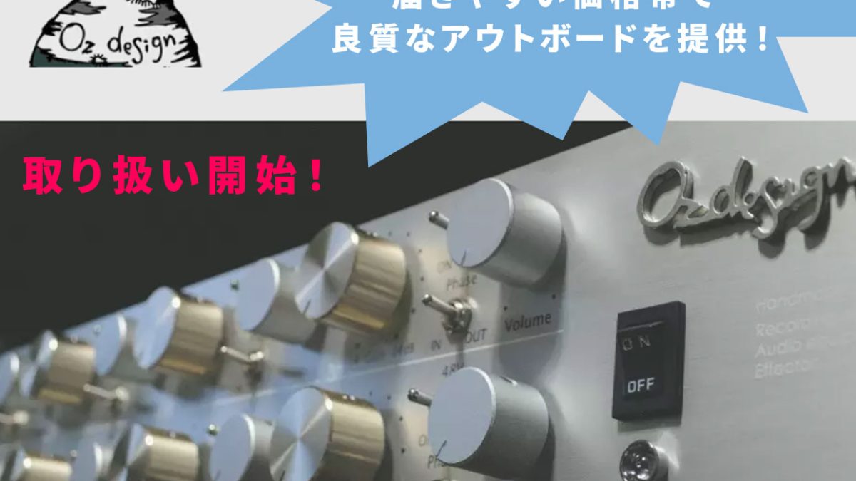 ozdesignの製品を、RockoNでも取扱開始！ – Rock oN Line eStore