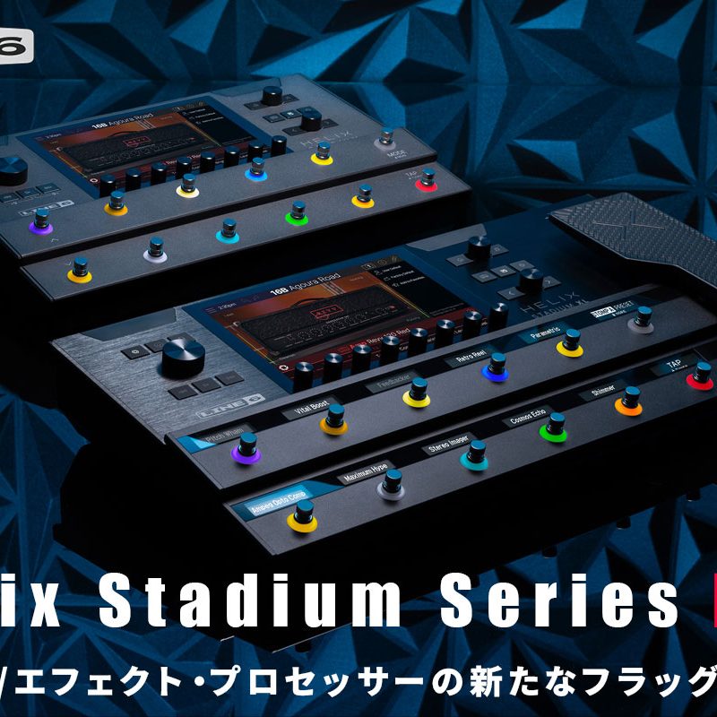 【ファンタメロン】Line 6 HELIX ファンタメロン】Line 6 HELIX Helix - Line 6 Japan