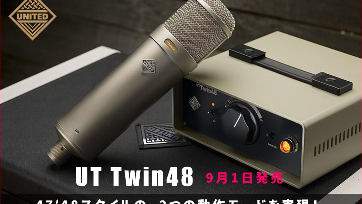 配信機器・PA機器・レコーディング機器 UT Twin48 20250826_United_1244_800-