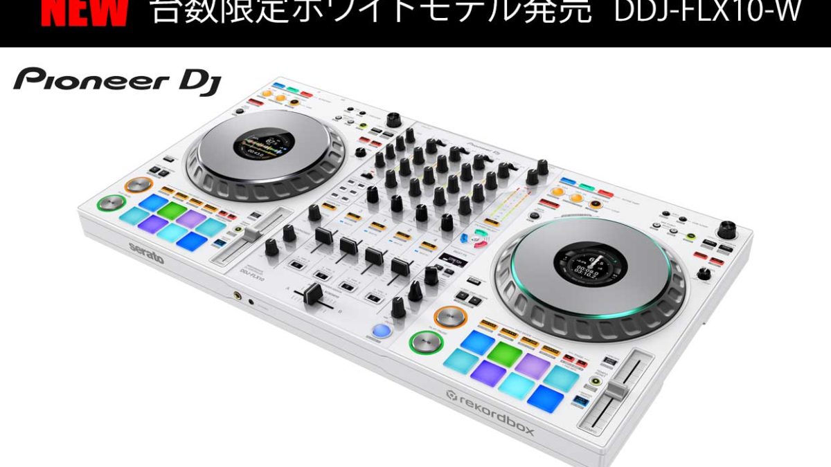 Pioneer DJ マルチアプリ対応 DJコントローラー DDJ-FLX10 Amazon | Pioneer DJ マルチアプリ対応 4ch パフォーマンス DJ