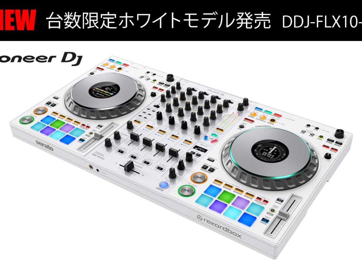 DDJ-FLX10-W-01-1200x900.jpg