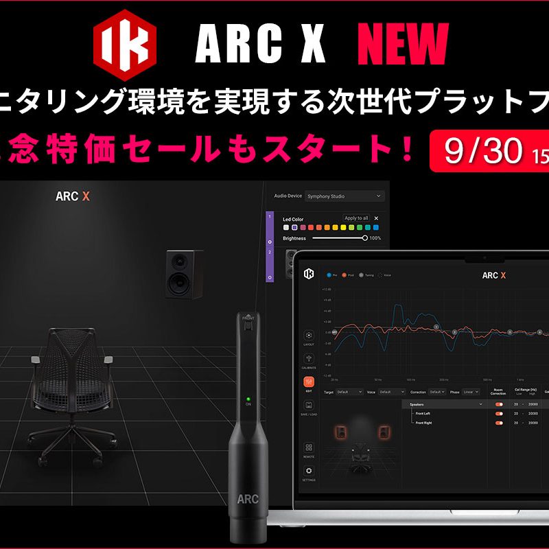 IK Multimediaが新製品「ARC X (Software only)」を発表！発売記念特価