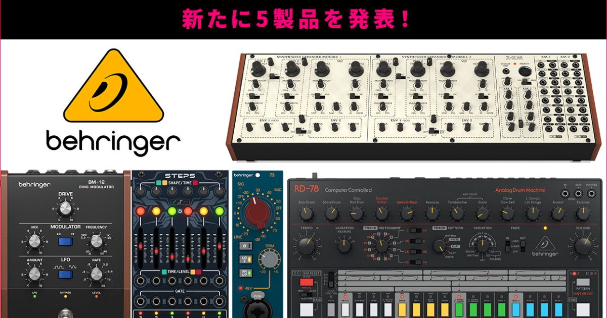 Behringerが 新製品「RD-78」「73」「2-XM」「BM-12 RING