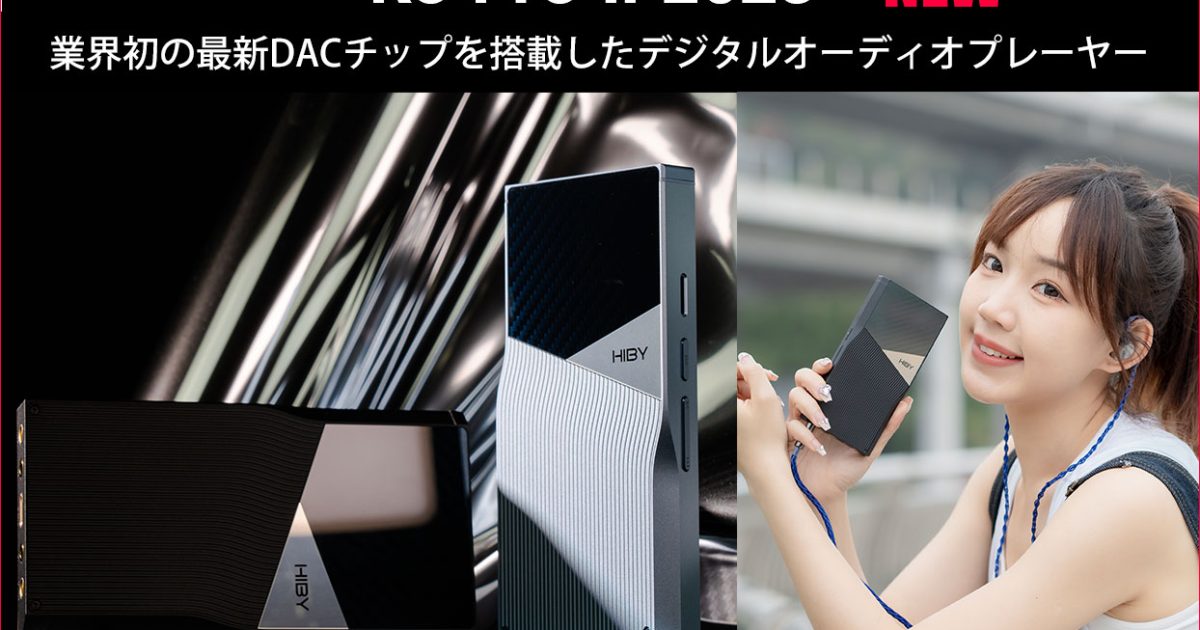 Hibyが業界初の最新DACチップを搭載したデジタルオーディオプレーヤー