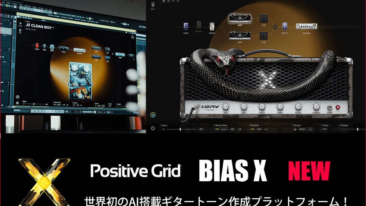 Positive Gridが世界初のAI搭載ギタートーン作成プラットフォーム