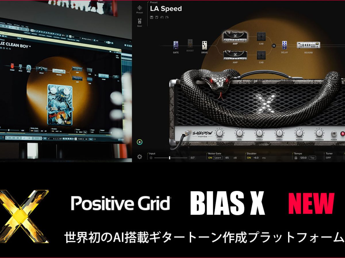 Positive Gridが世界初のAI搭載ギタートーン作成プラットフォーム